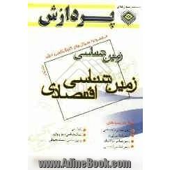 مجموعه سوال های کارشناسی ارشد مجموعه زمین شناسی: زمین شناسی اقتصادی