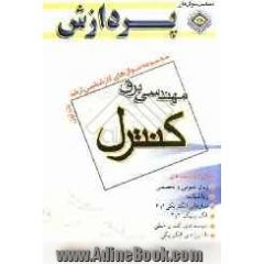 مجموعه سوالهای کارشناسی ارشد: مجموعه مهندسی برق کنترل