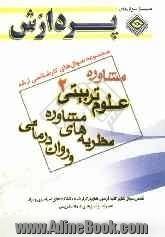 مجموعه سوالهای کارشناسی ارشد علوم تربیتی 2: مشاوره (نظریه های مشاوره و روان درمانی)