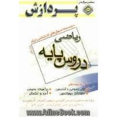 مجموعه سوال های کارشناسی ارشد مجموعه ریاضی "دروس پایه"