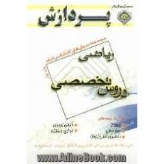 مجموعه سوال های کارشناسی ارشد مجموعه ریاضی "دروس تخصصی"