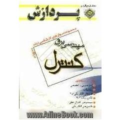 مجموعه سوالهای کارشناسی ارشد: مجموعه مهندسی برق کنترل