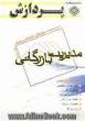 مجموعه سوال های کارشناسی ارشد مجموعه مدیریت: مدیریت بازرگانی