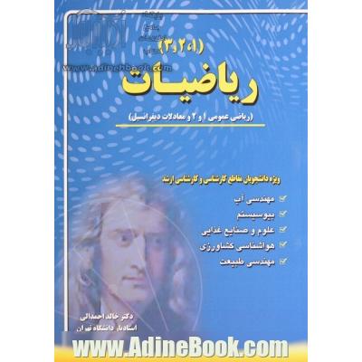 ریاضیات (1)، (2) و (3)