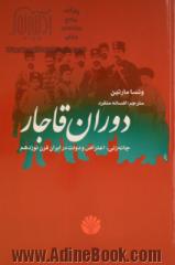 دوران قاجار: چانه زنی، اعتراض و دولت در ایران سده ی نوزدهم