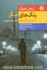 رنگ های دیگر در باب زندگی، هنر، کتاب ها و شهرها و یک داستان