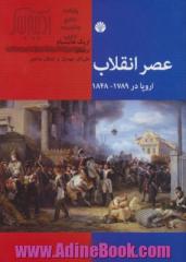 عصر انقلاب اروپا در 1789 - 1848