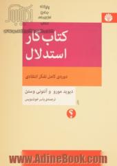 کتاب کار استدلال: دوره ی کامل تفکر انتقادی