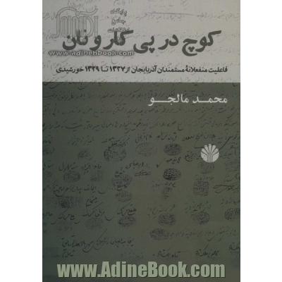 کوچ در پی کار و نان: فاعلیت منفعلانه مستمندان آذربایجان از 1327 تا 1329 خورشیدی