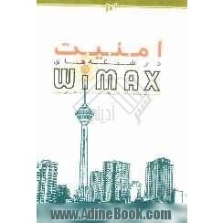 امنیت در شبکه های Wimax