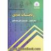 ریاضیات عددی