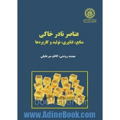 عناصر نادر خاکی: منابع، فناوری، تولید و کاربردها