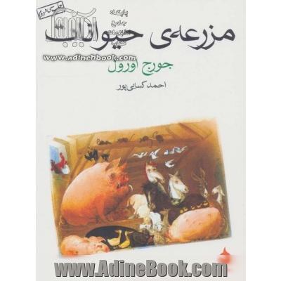 مزرعه ی حیوانات