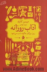 آداب روزانه: روز بزرگان چگونه شب می شود