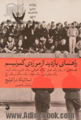 راهنمای بازدید از موزه ی کمونیسم: قصه هایی از زبان یک موش، یک طوطی، یک خرس، ...