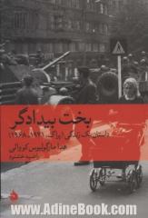 بخت بیدادگر: داستان یک زندگی (پراگ، 1941 - 1968)