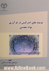 پدیده های اندرکنش در فرآوری مواد معدنی