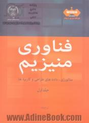 فناوری منیزیم متالورژی، داده های طراحی و کاربردها