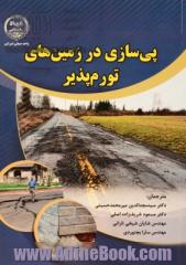 پی سازی در زمین های تورم پذیر