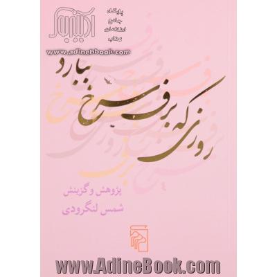 روزی که برف سرخ ببارد