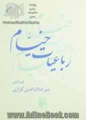 رباعیات خیام