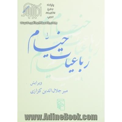 رباعیات خیام