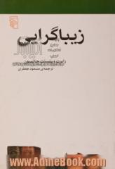 زیباگرایی: از مجموعه ی مکتب ها، سبک ها و اصطلاح های ادبی و هنری