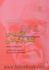 نظریه ی کنش ارتباطی: عقل و عقلانیت جامعه، زیست جهان و نظام نقادی مفهوم کارکردگرایانه ی عقل