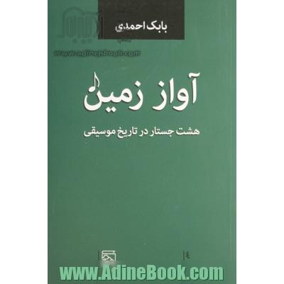 آواز زمین: هشت جستار در تاریخ موسیقی