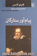 پیام آور ستارگان