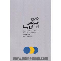 تاریخ فشرده ی اروپا: چگونه فتوحات، فرهنگ و دین به قاره ای شکل می دهند