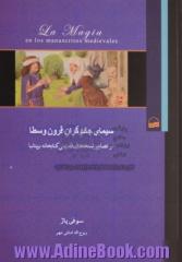 سیمای جادوگران قرون وسطا در تصاویر نسخه های قدیمی کتابخانه بریتانیا