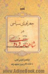 جغرافیای سیاسی در شاهنامه فردوسی