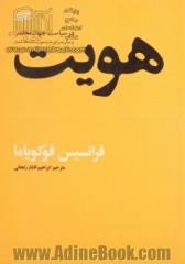 هویت در سیاست جهان معاصر و مبارزه برای به رسمیت شناخته شدن