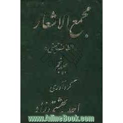 مجمع  الاشعار: الطاف حسینی