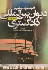 آراء و نظریات مشورتی دیوان بین المللی دادگستری - جلد سوم: 2001 - 2004