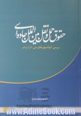 حقوق حمل و نقل بین الملل جاده ای: بررسی کنوانسیون های سی.ام.آر و تیر