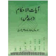 آیات الاحکام (بحث خمس)