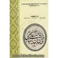 Sayings of Imam Al-Hasan Al-Mujtaba