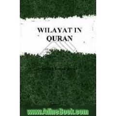 Wilayat in Quran