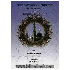 The history of prophet and household (the third year of secondary school)