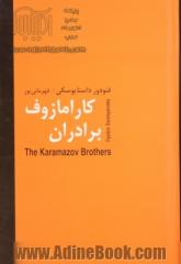 برادران کارامازوف (2جلدی)