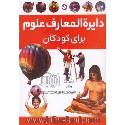 دایره المعارف علوم