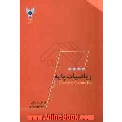 ریاضیات پایه