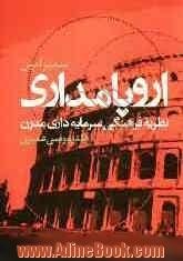 اروپامداری: نظریه فرهنگی سرمایه داری مدرن