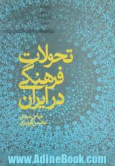 تحولات فرهنگی در ایران