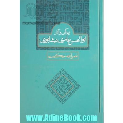 زندگی و آثار ابوالحسن عامری نیشابوری