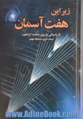 زیر این هفت آسمان: مجموعه مقالات اجتماعی