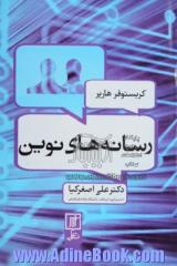 رسانه های نوین = The New Mass Media