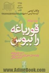 قورباغه را ببوس: 12 راه خارق العاده برای تبدیل منفی گرایی به مثبت گرایی در کار و زندگی